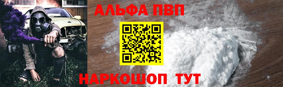 Альфа ПВП Соль Амурск
