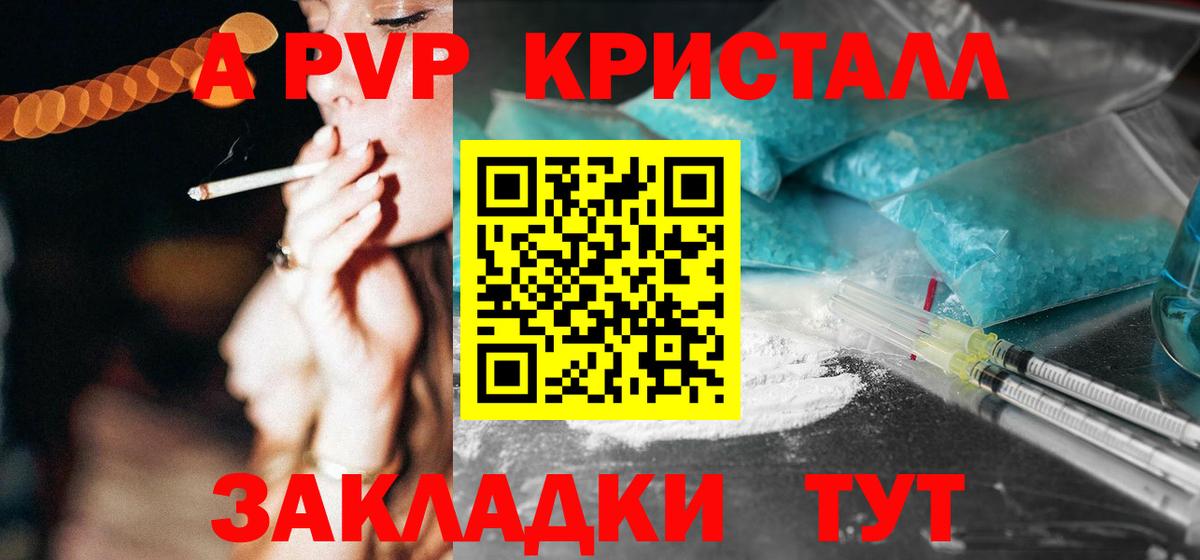 А ПВП  Alpha-PVP крисы CK  Вход с VPN  A-PVP Crystall  Амурск 