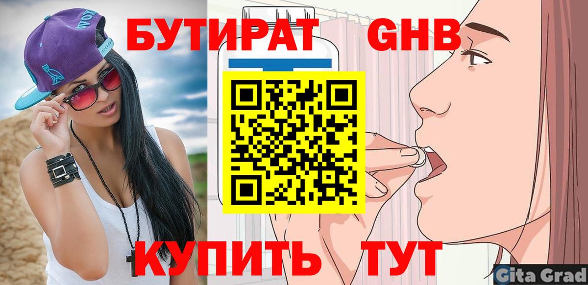 БУТИРАТ BDO Амурск