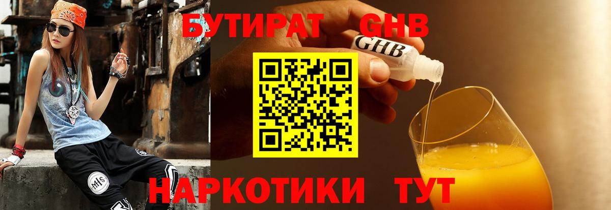 Амурск  БУТИРАТ BDO  Вход с VPN 