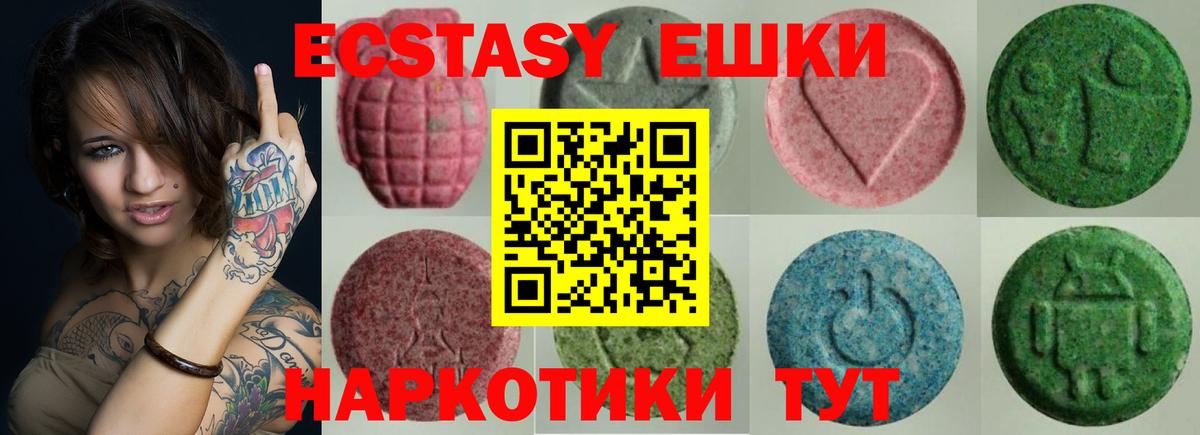 Ecstasy круглые Амурск