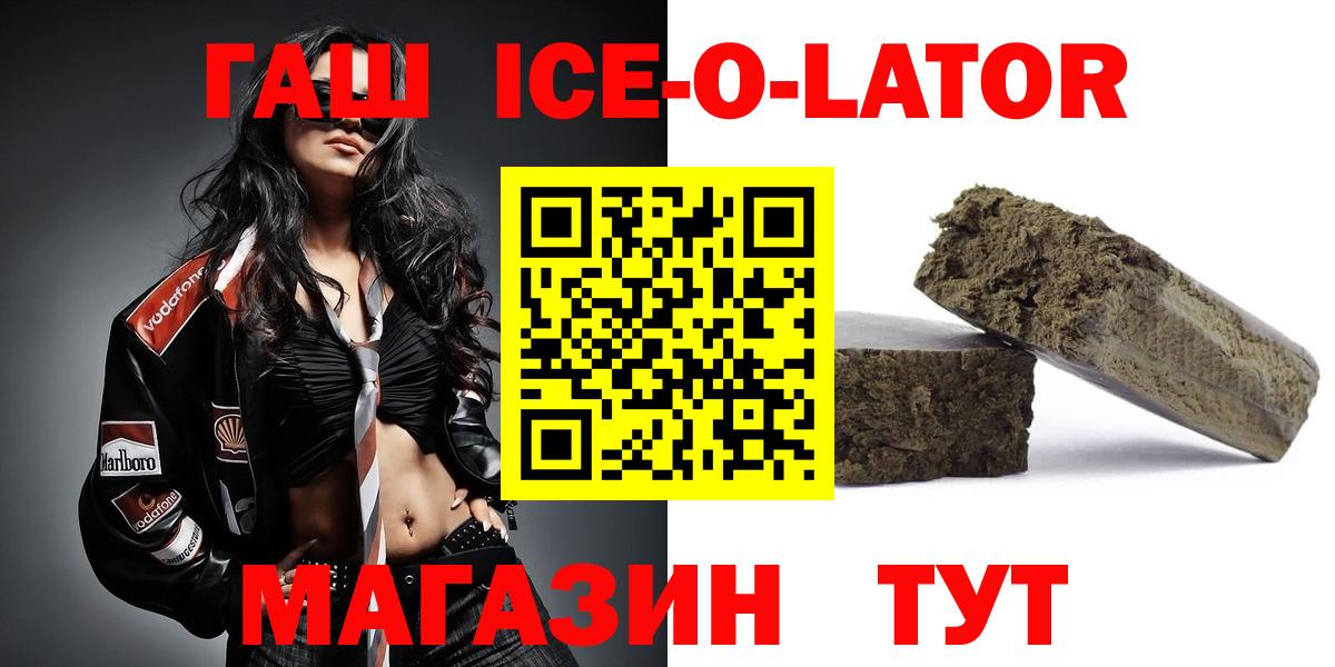 ГАШИШ hashish  Гашиш Ice-O-Lator  Вход с VPN  Амурск 