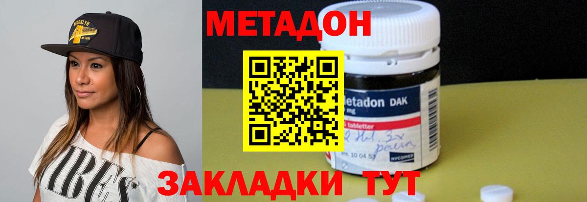 МЕТАДОН белоснежный  Вход с VPN  Амурск 