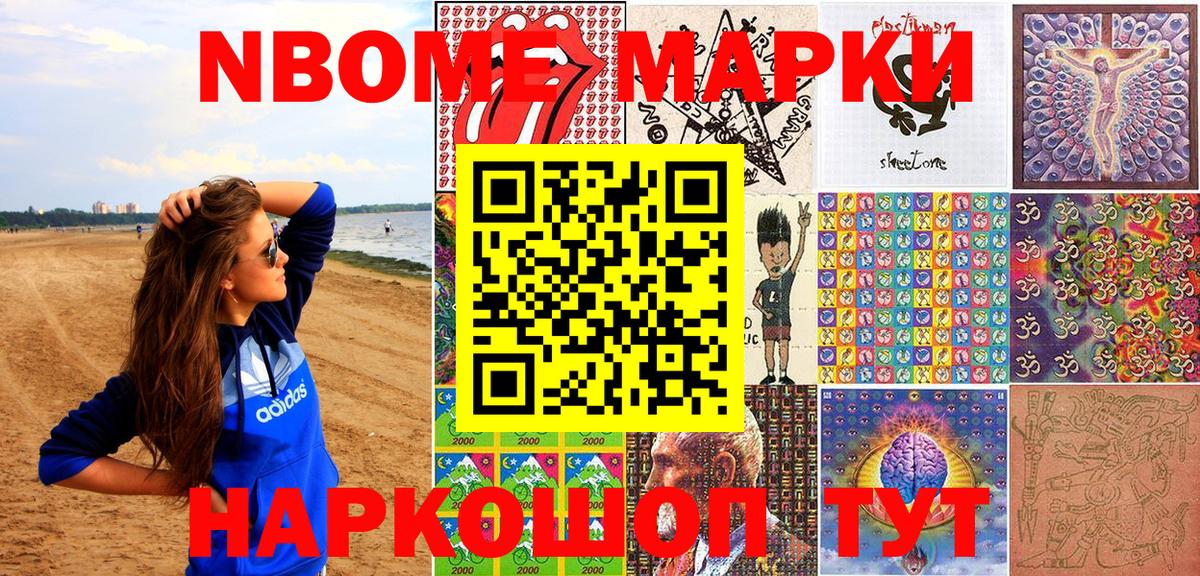 Марки NBOMe 1,8мг  Вход с VPN  Амурск 