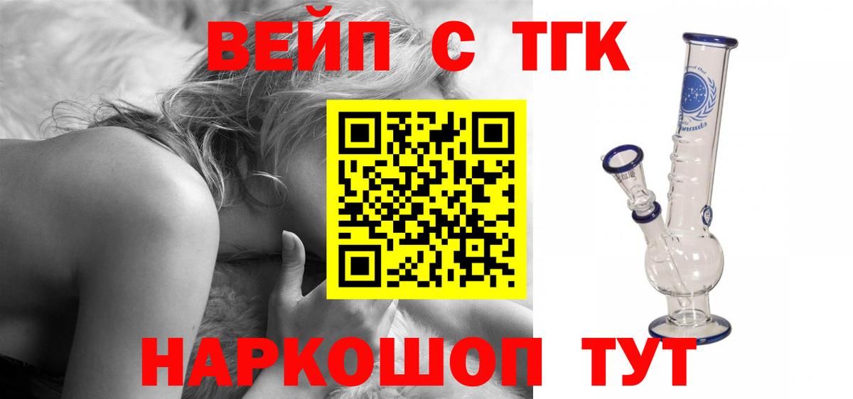 Амурск  Дистиллят ТГК вейп с тгк  Дистиллят ТГК вейп  Вход с VPN 